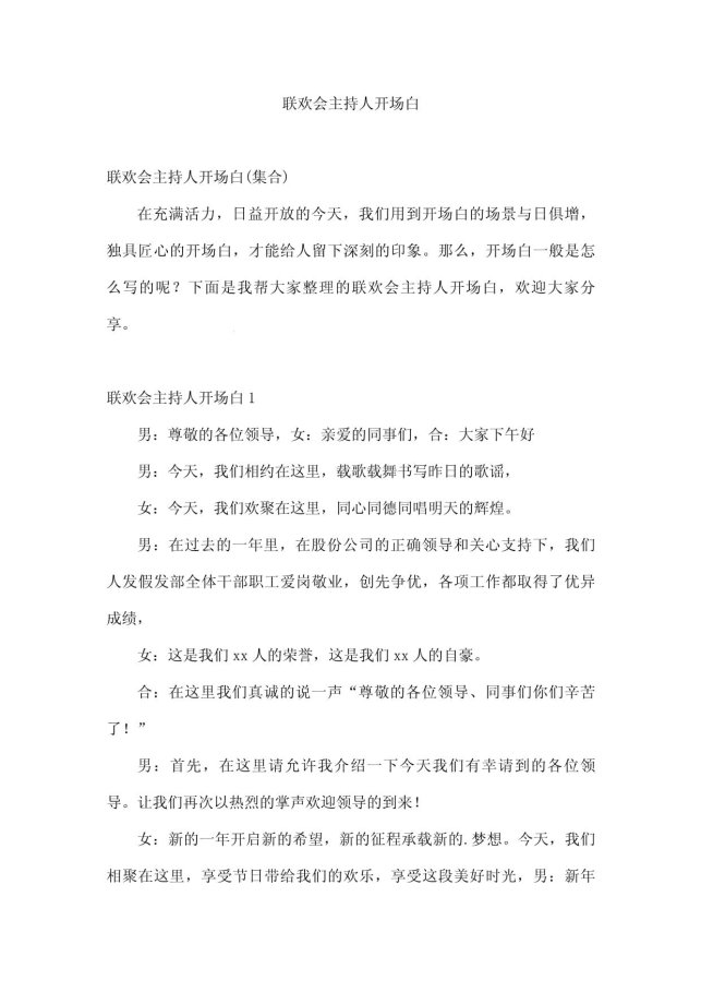 如何用一句话征服全场？简单又大气的开场白技巧全解析