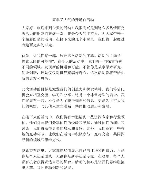 如何用一句话征服全场？简单又大气的开场白技巧全解析