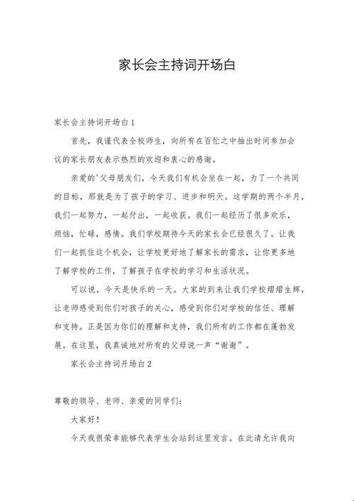 如何用一句话征服全场？简单又大气的开场白技巧全解析