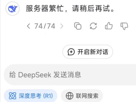 deepseek微信小程序繁忙？深度解析与优化指南