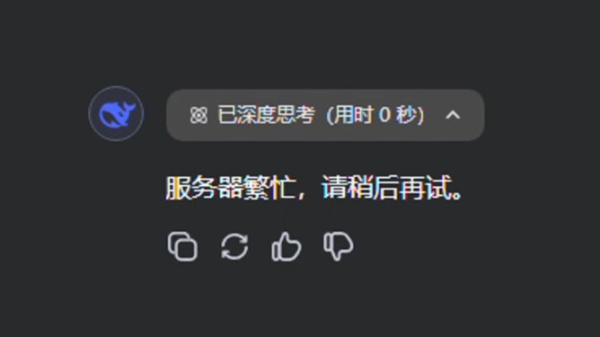 deepseek微信小程序繁忙？深度解析与优化指南