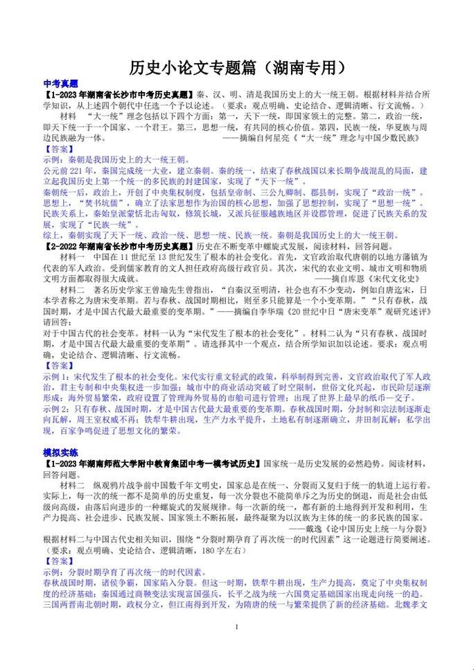 高二历史小论文200字怎么写？这3个隐藏技巧让你直呼真香！