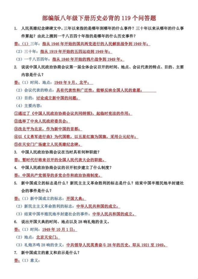 八年级历史必考100个名词隐藏考点！这份通关秘籍90%考生没吃透
