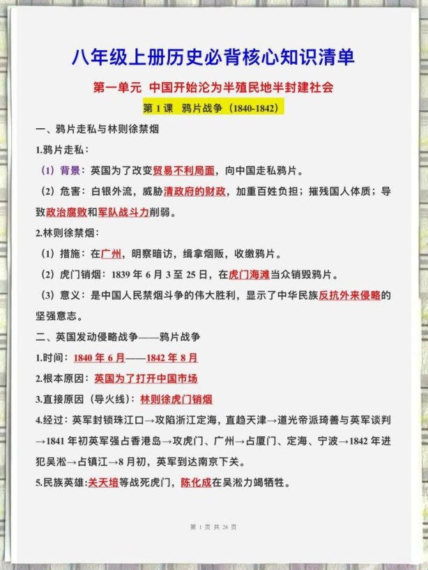 八年级历史必考100个名词隐藏考点！这份通关秘籍90%考生没吃透