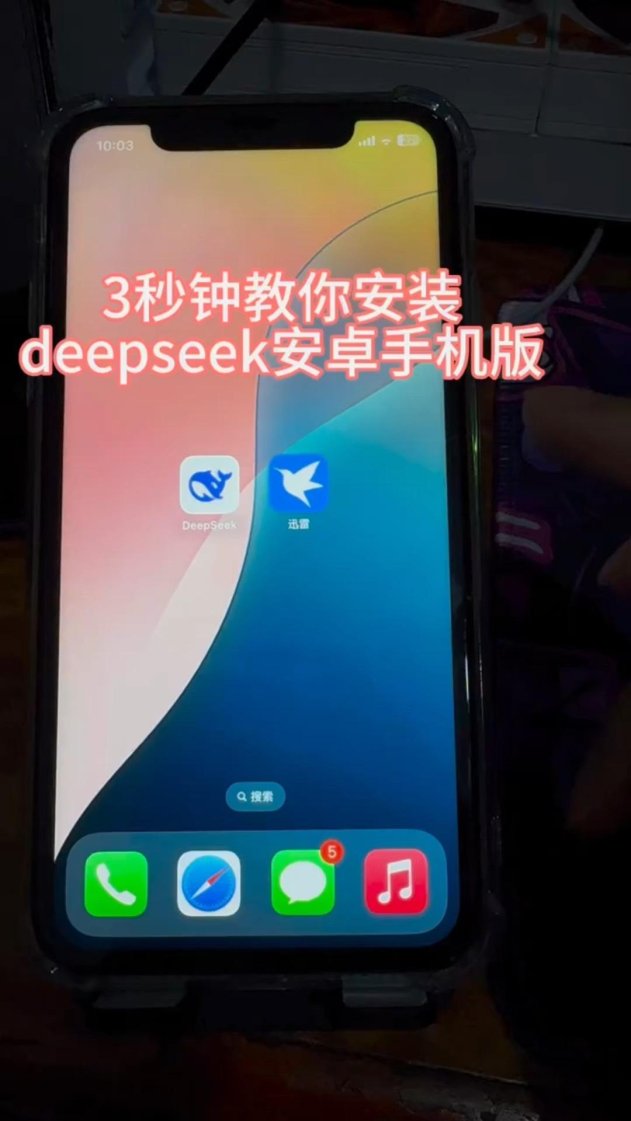 手机如何安装deepseek：最新指南与未来趋势