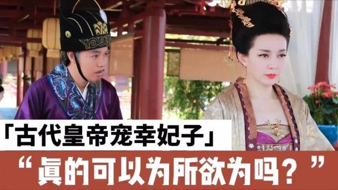 皇上为何偏爱新宠？解析宫廷情感密码