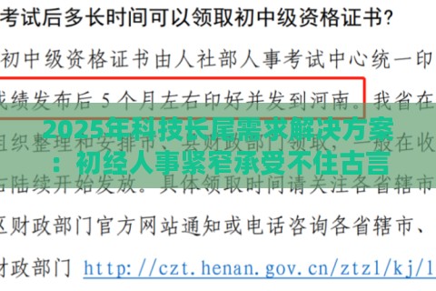 2025年科技长尾需求解决方案：初经人事紧窄承受不住古言