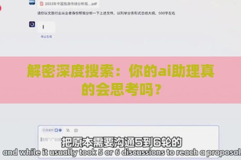 解密深度搜索：你的ai助理真的会思考吗？
