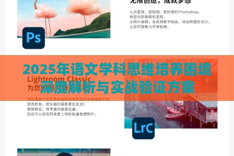 2025年语文学科思维培养困境深度解析与实战验证方案