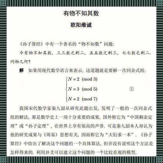 孙子定理“戏”证:一场数学狂欢的闹剧