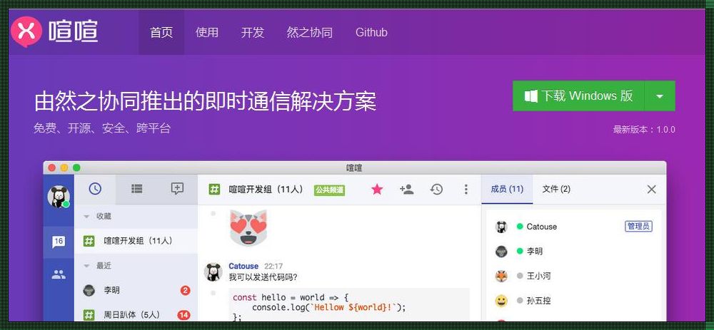 “开源聊天服务器”:笑话还是救星?