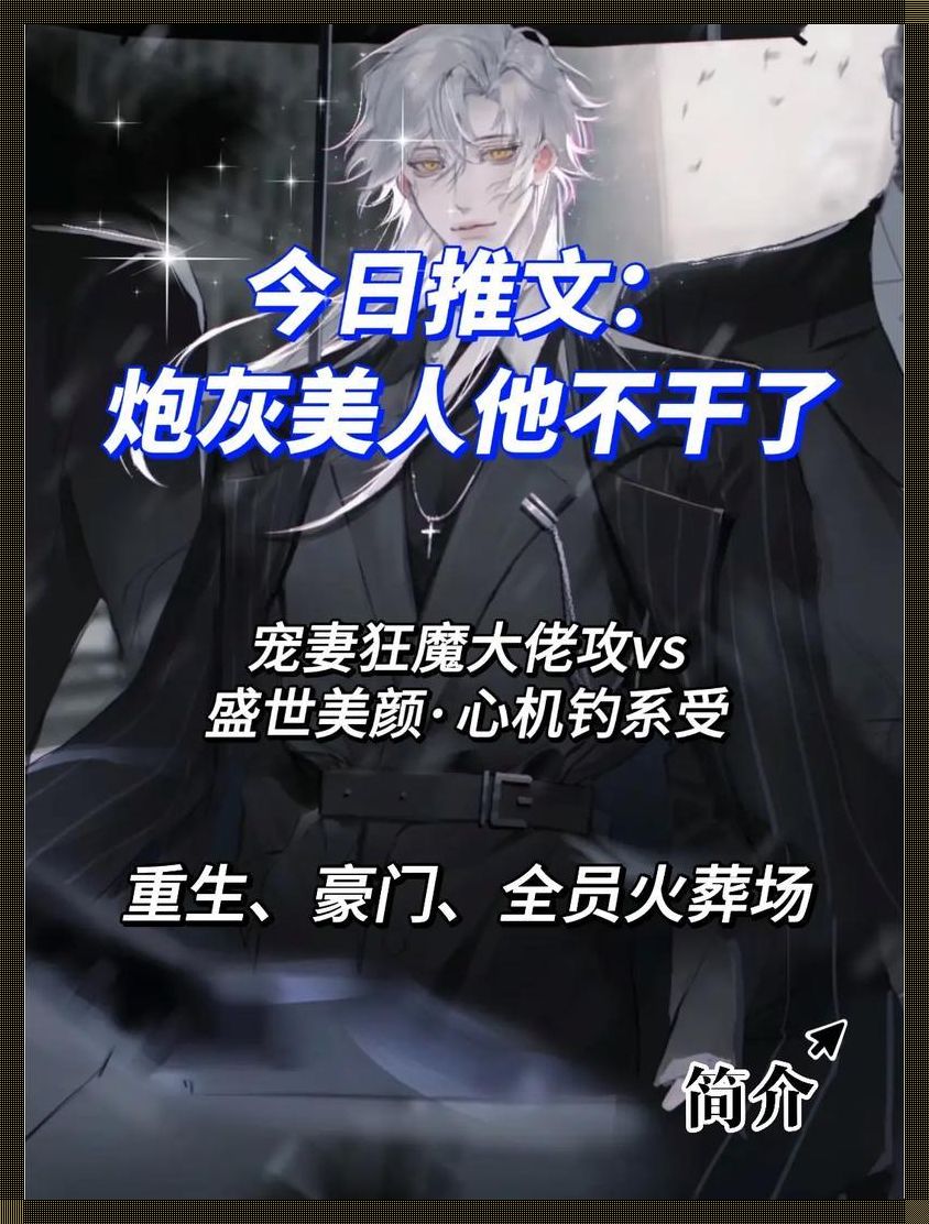 “科技潮人,炮灰男二也疯狂!”