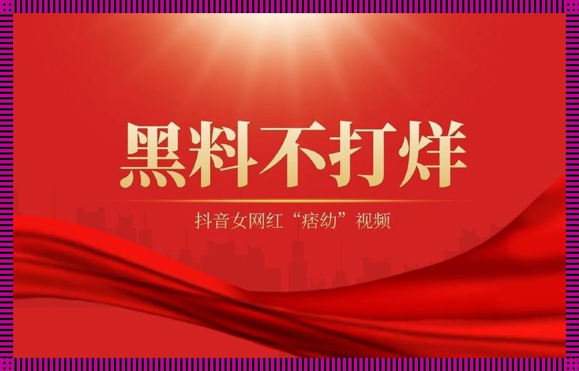 黑料不打料,科技界的一股泥石流