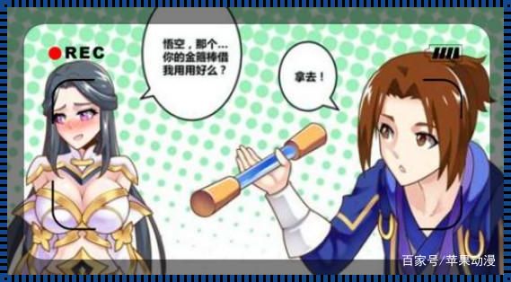月光持棒,悟空掀起热潮