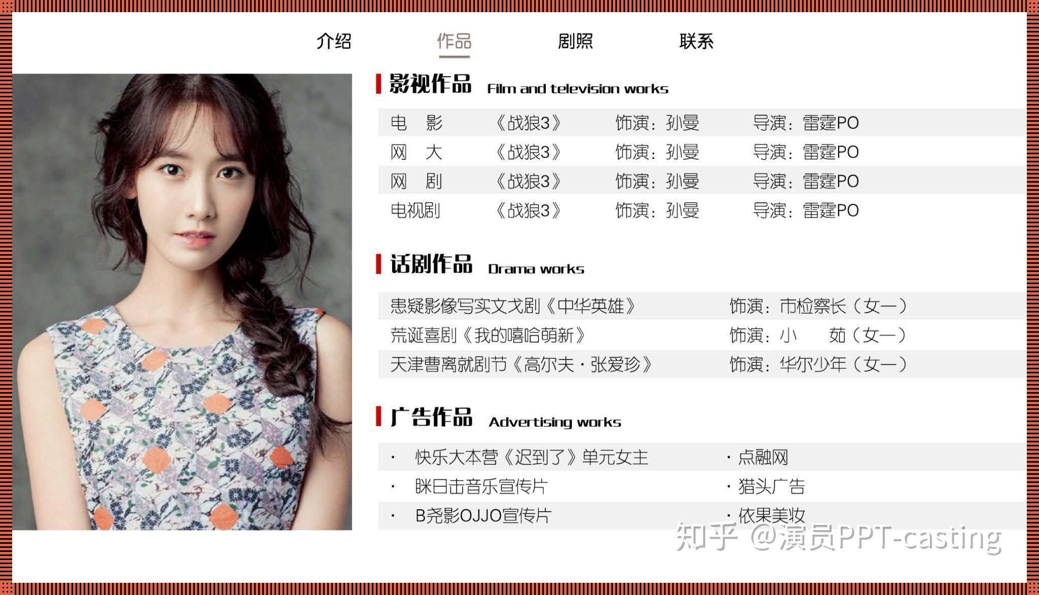 《PPT界“星”疯狂:笑谈科技艺术跨界奇缘》