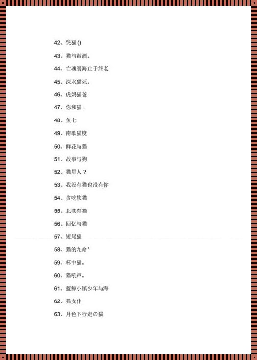 "猫的地盘,网名的疯狂 —— 新版猫咪地域网名的优点的诡异热议"