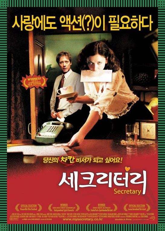 《秘书》的震撼:科技行业的秘闻揭秘