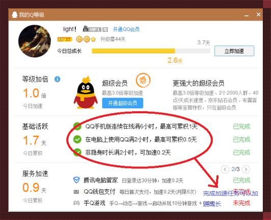 QQ等级任务一键完成免费?逗我呢!