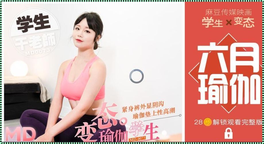 “MD0076传媒体育系”探秘:惊喜之旅,笑泪交织的科技狂想曲