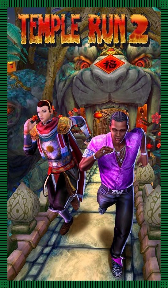 《疯狂Templerun2:角色革新,热议翻天!》