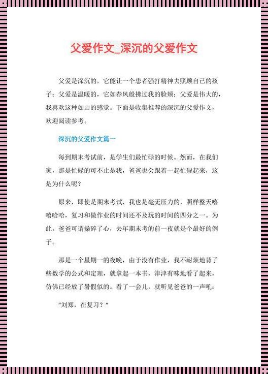 《时光玩转父爱,科技潮涌温情》