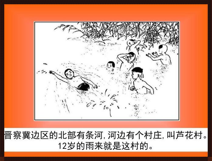 农夫奇缘:跳河疑云与科技新贵