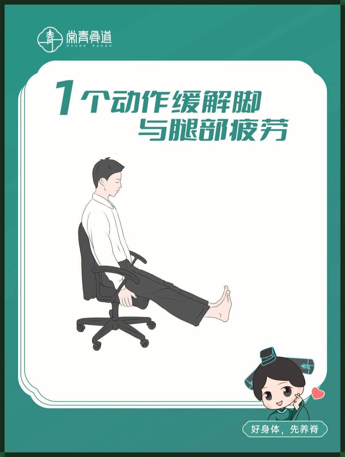 “坐”趣横生:脚放平还是抬起来?