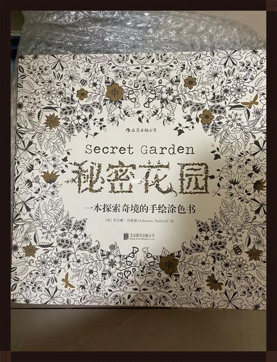 秘密花园探宝,钻来钻去的是哪个“土行孙”?