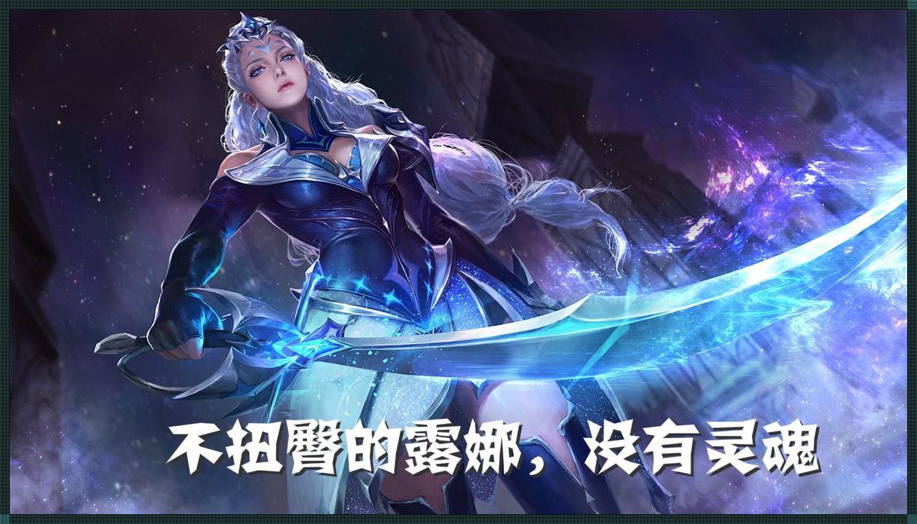 "露娜穿越时空:科技狂潮下的非常规逆袭"