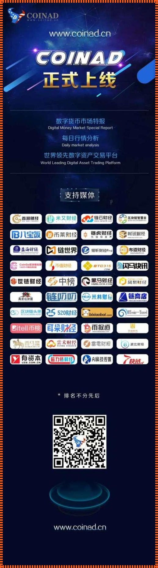 “行情免费?笑谈科技圈的‘独辟蹊径’”