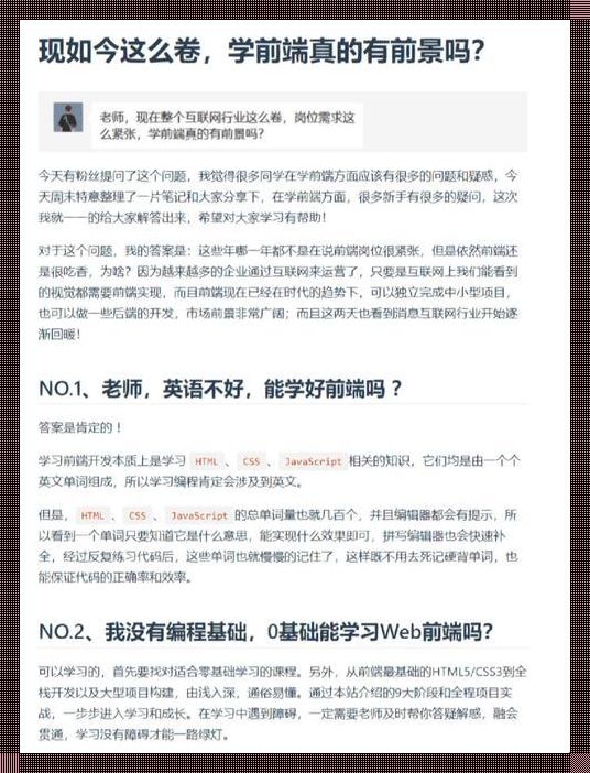 “余胜军说前端”杂谈