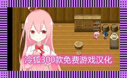 300款黄油,冷狐搞大了什么花样?笑死人的科技潮玩!