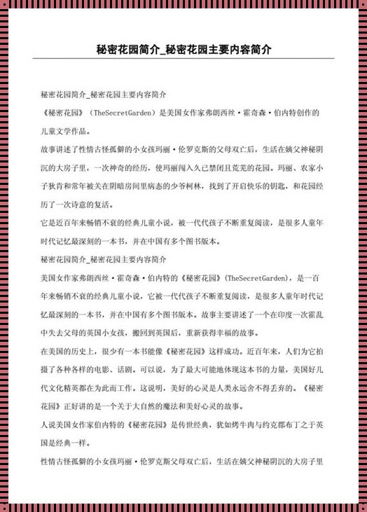 “秘密花园”探秘：极限突破的科技乐园