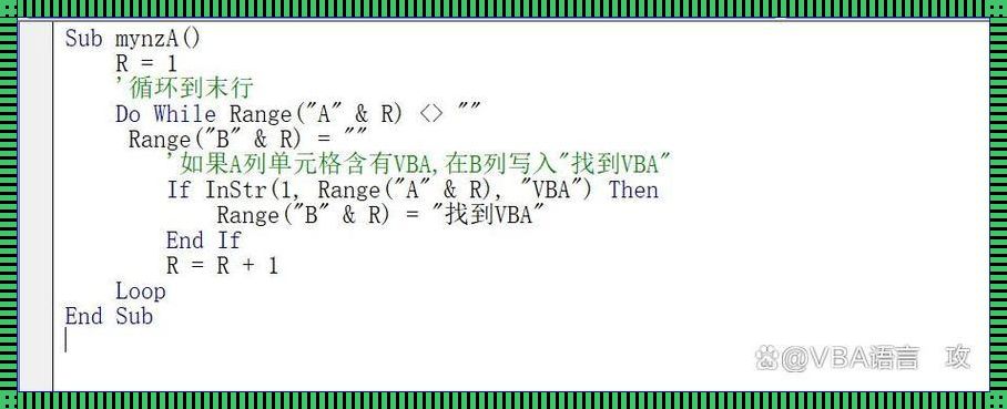 VBA中INSTR那点事儿:自嘲式的修行之路
