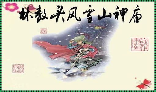 两山守玉门,银枪挑新时代