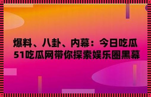 “51fun瓜田里,谁摘了记录的瓜?”