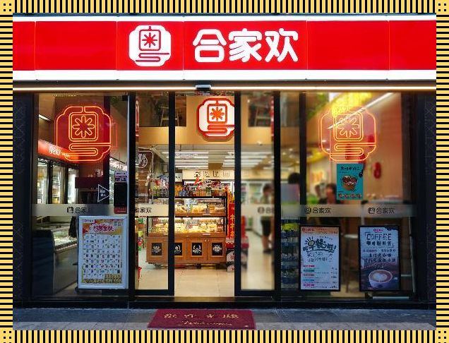 “合家欢”超市,笑掉大牙的科技新风尚!