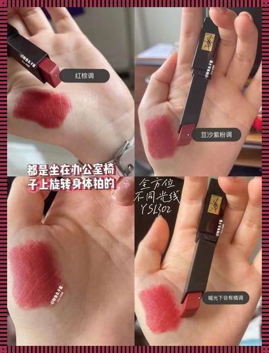 "YSL AE86V10,色彩界的飙车传奇!"