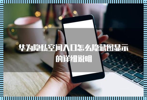 "神秘洞口狂欢曲：网友热议的科技新潮流！"