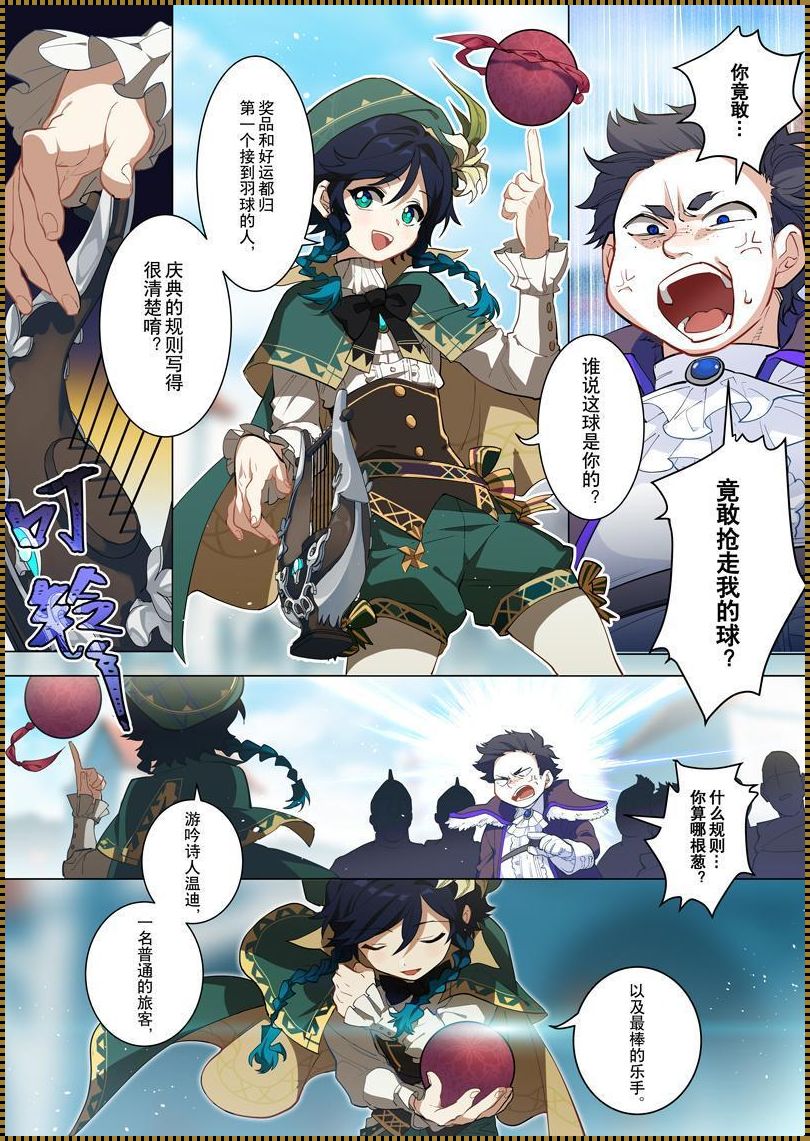 《原神project漫画》惊艳之作,创新突破笑傲江湖!