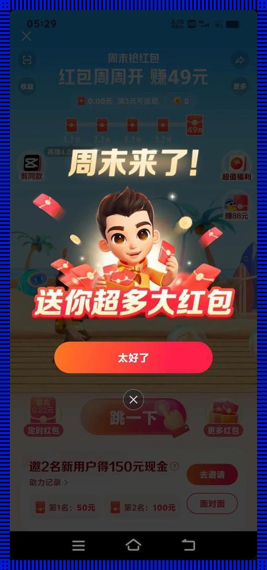 "狂赚2023:西瓜视频极速版,笑出眼泪的官方攻略!"