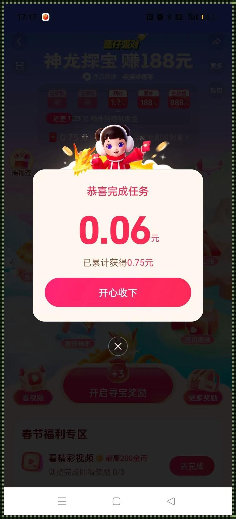 "狂赚2023:西瓜视频极速版,笑出眼泪的官方攻略!"