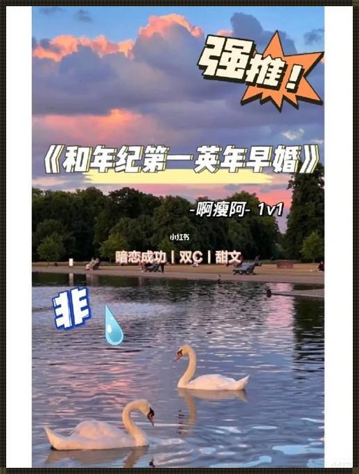 年级巅峰迎娶记:校园里的“英年早婚”狂潮