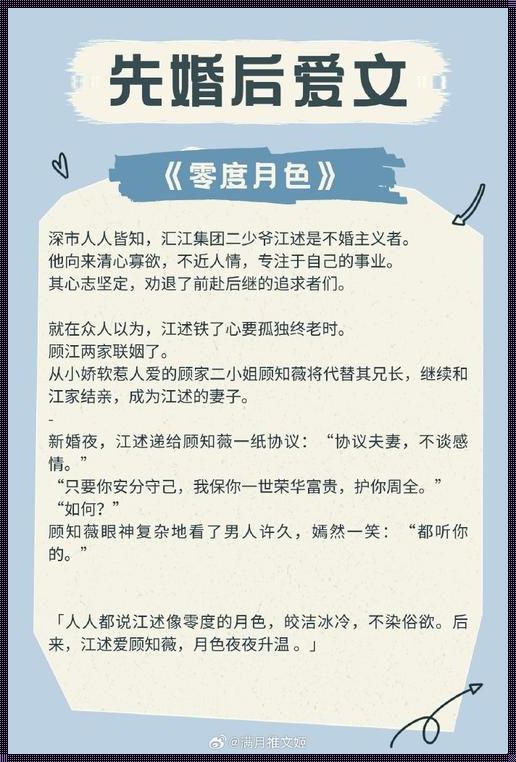 “先婚后爱”?扯淡!梦筱二免费阅读,创新还是噱头?