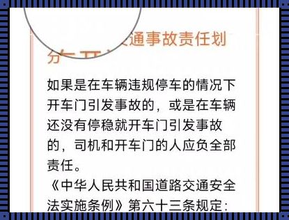 车门一开,责任谁背?科技圈的新尴尬