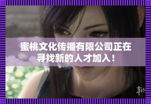 “蜜桃文化”招兵买马:创新界的一股“疯”流