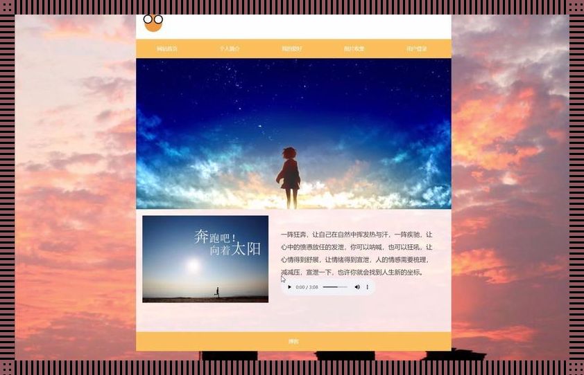 "科技狂潮下的DW个人网站:成品亮相,震惊众生"