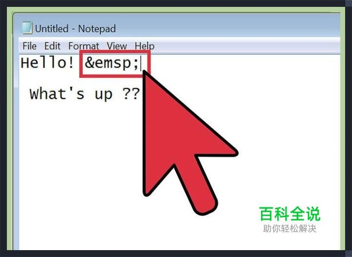 HTML里的空格,竟是这个符号!