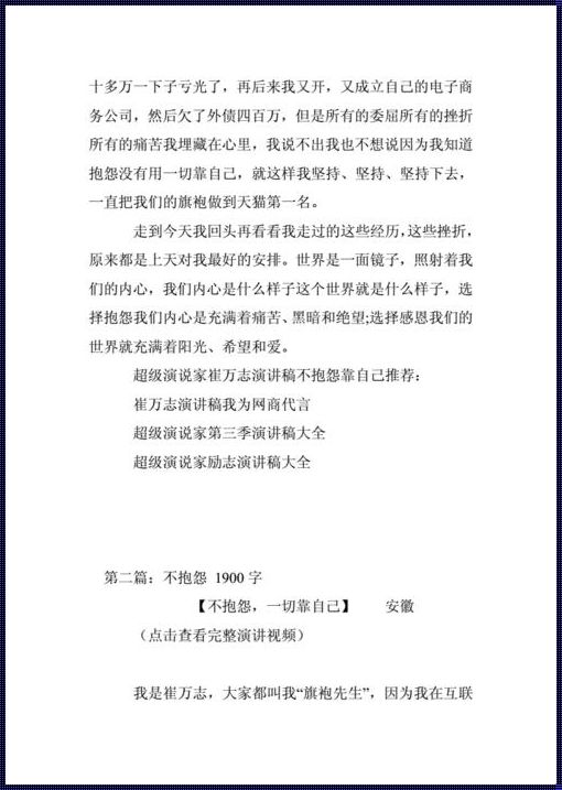 《不抱怨靠自己,科技圈的震撼演说》