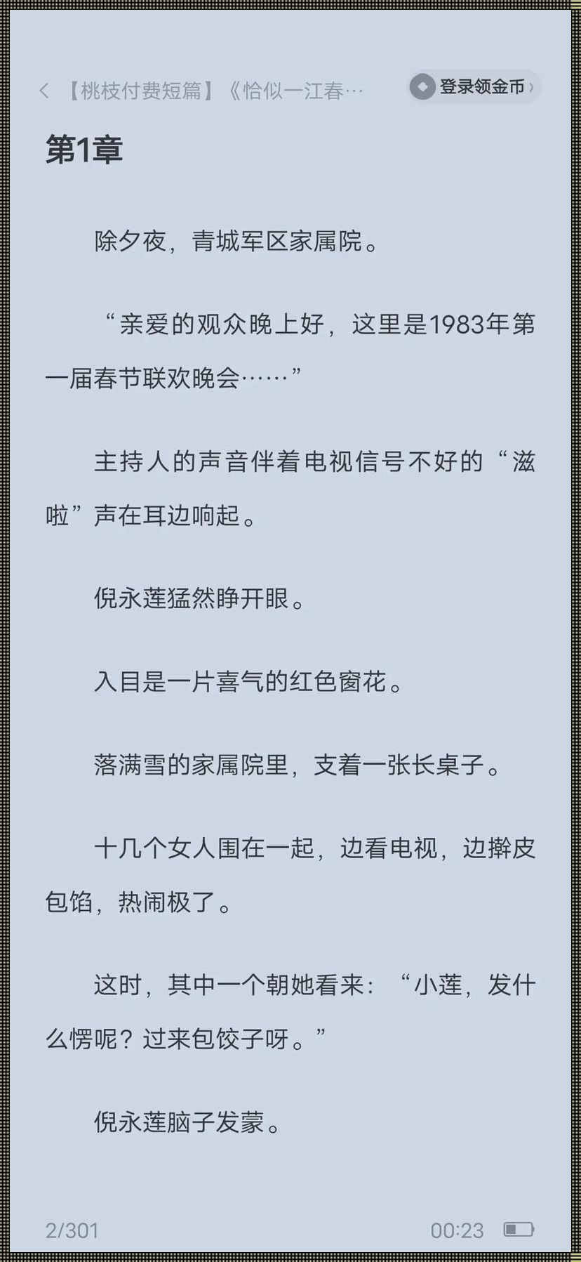 1983，穿梭时空的玩笑，倪永莲左泽宇的玩笑宝典